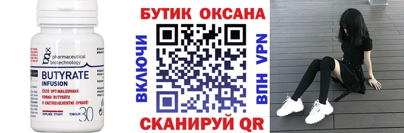 Бутират Butirat наркота Улан-Удэ