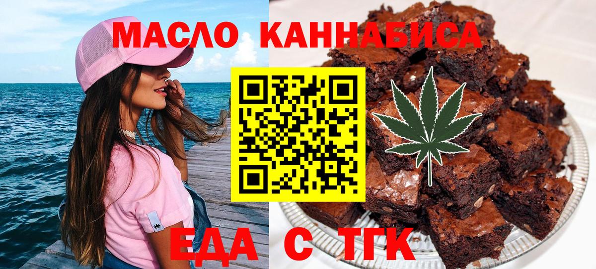 Еда ТГК конопля  Вход с VPN  Улан-Удэ 