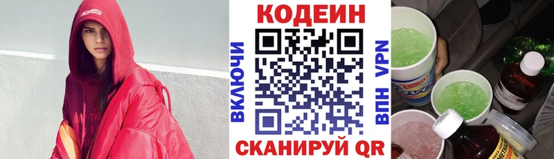 Кодеин Purple Drank  Улан-Удэ 