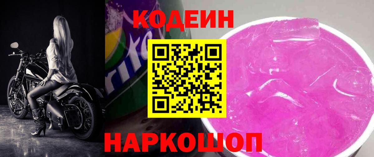 Codein Purple Drank  Codein Purple Drank  Улан-Удэ  Вход с VPN 