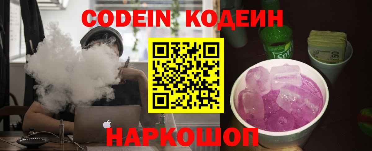 Кодеиновый сироп Lean напиток Lean (лин) Улан-Удэ