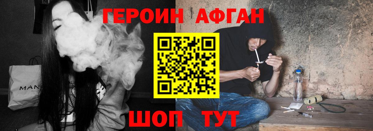 Улан-Удэ  ГЕРОИН афганец  Вход с VPN 
